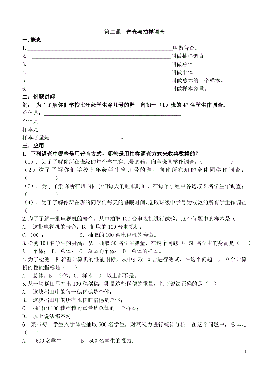 2全面调查与抽样调查_第1页