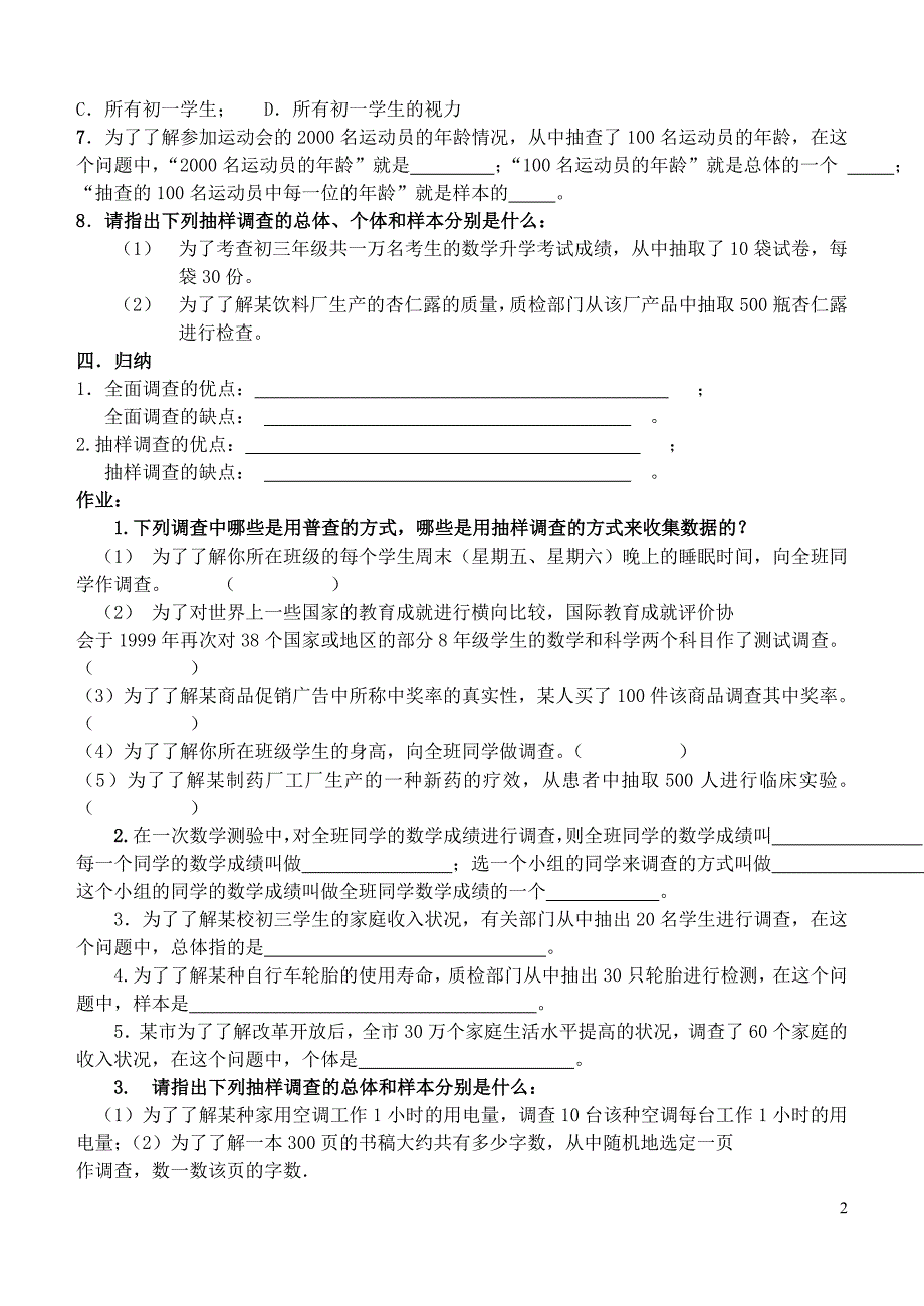 2全面调查与抽样调查_第2页