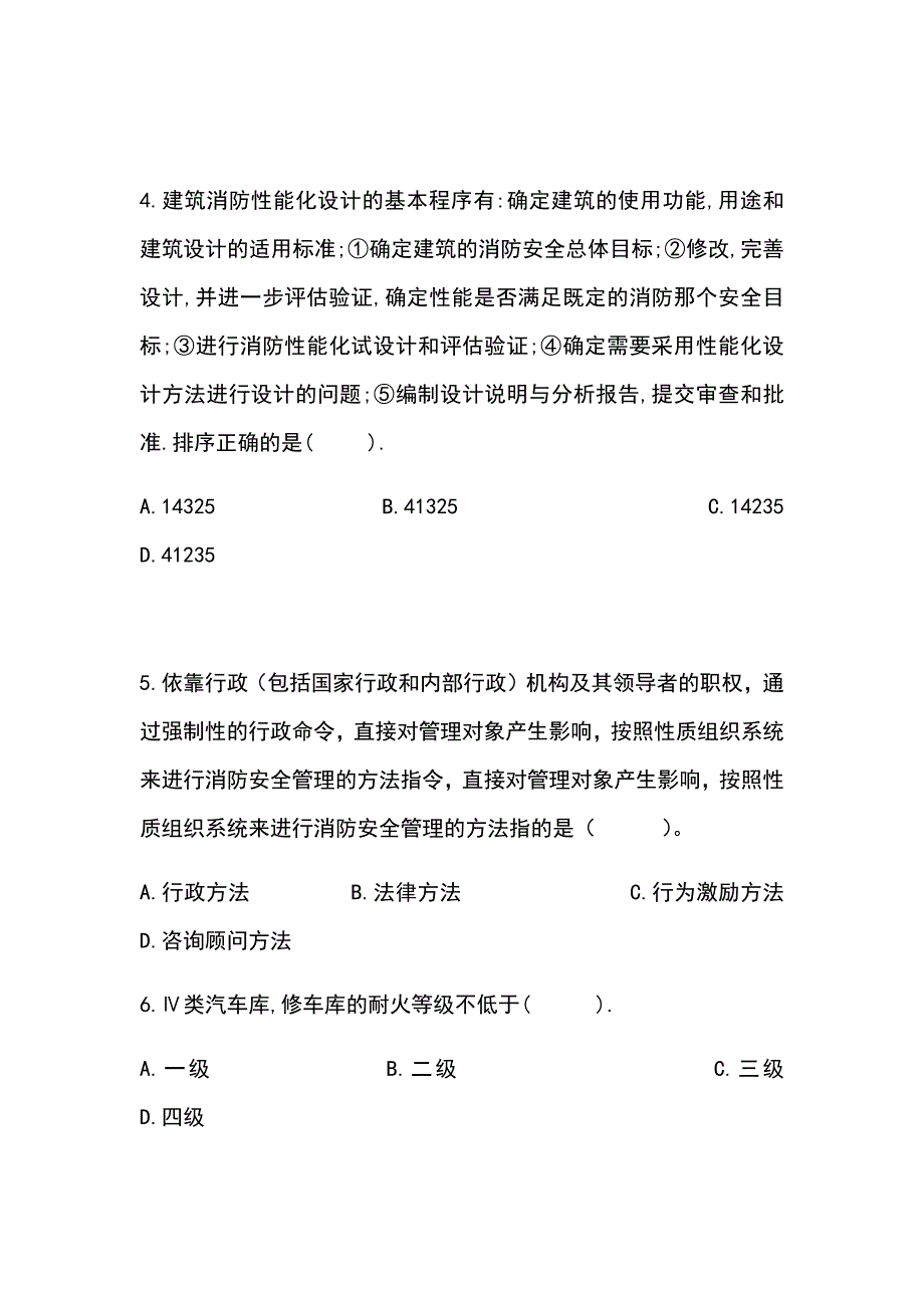 2016消防安全技术综合能力模拟考题含答案_第2页