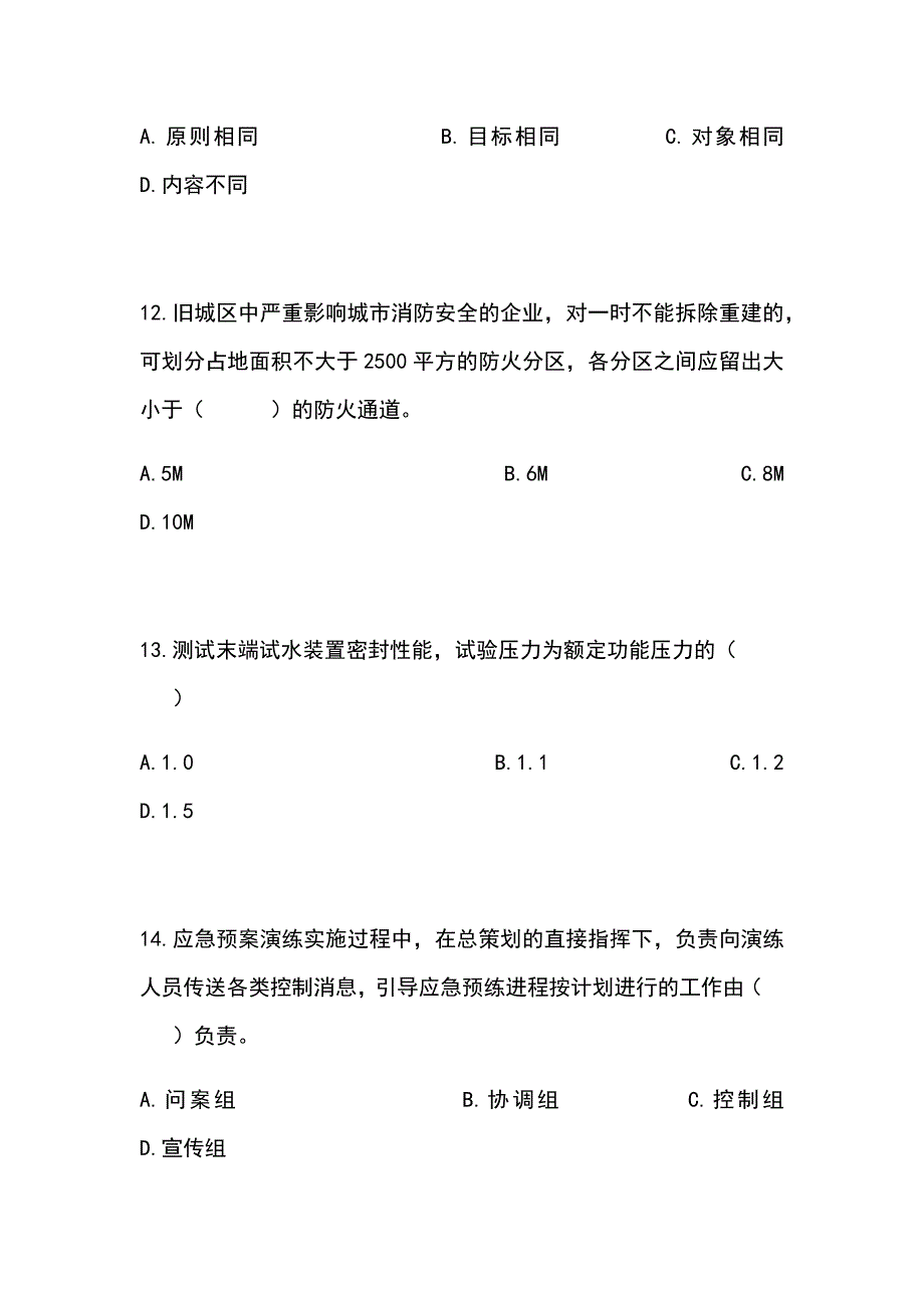 2016消防安全技术综合能力模拟考题含答案_第4页