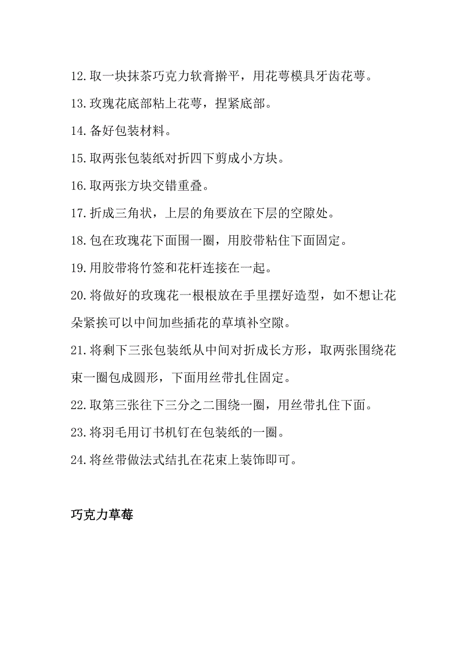 七夕节必备的情人节美食,用美味述说着爱_第4页