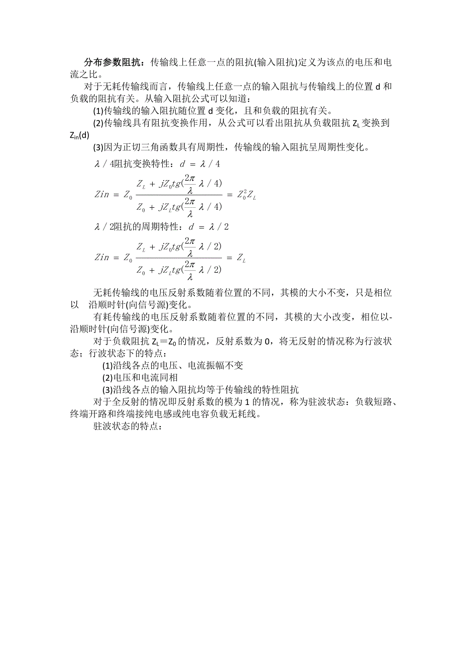 最新 微波技术基础复习重点_第2页