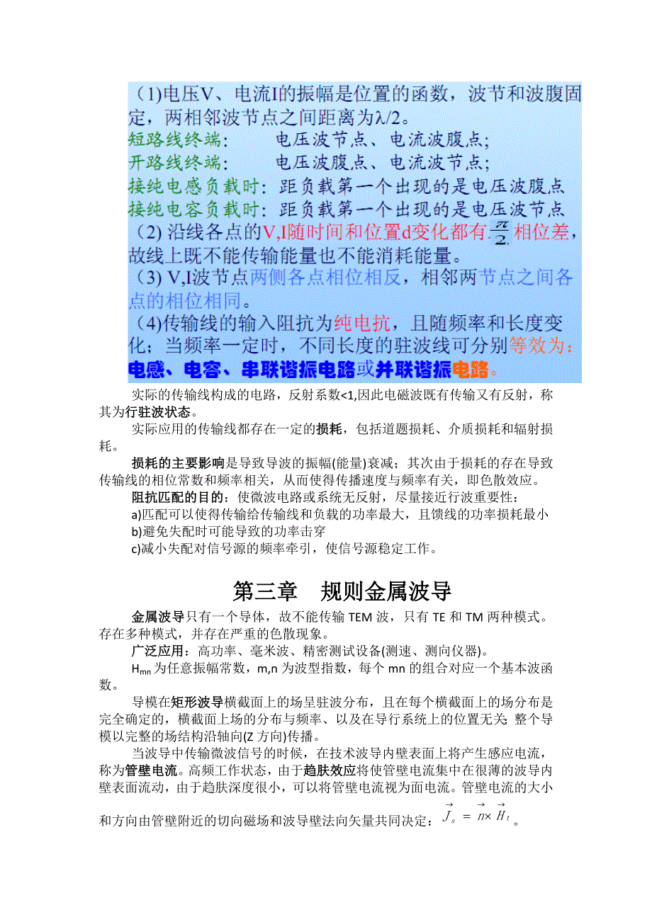 最新 微波技术基础复习重点_第3页