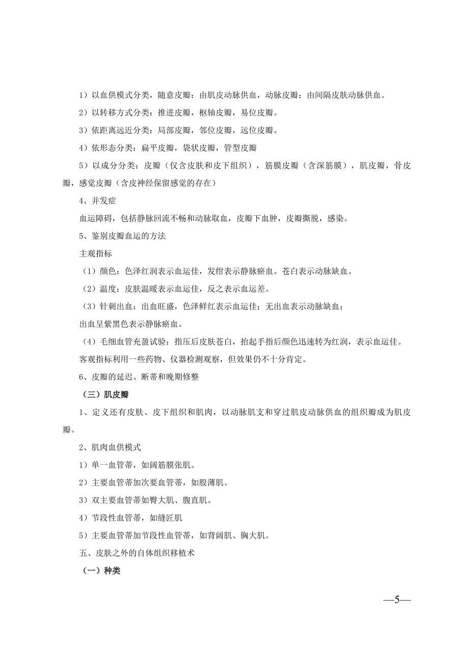 16年整形外科学主治医师专业知识最新_第5页