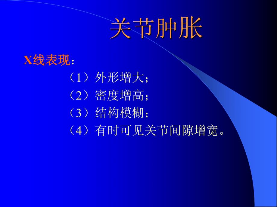 关节及脊柱疼痛性疾病影像学诊断- 广西医科大学_第3页