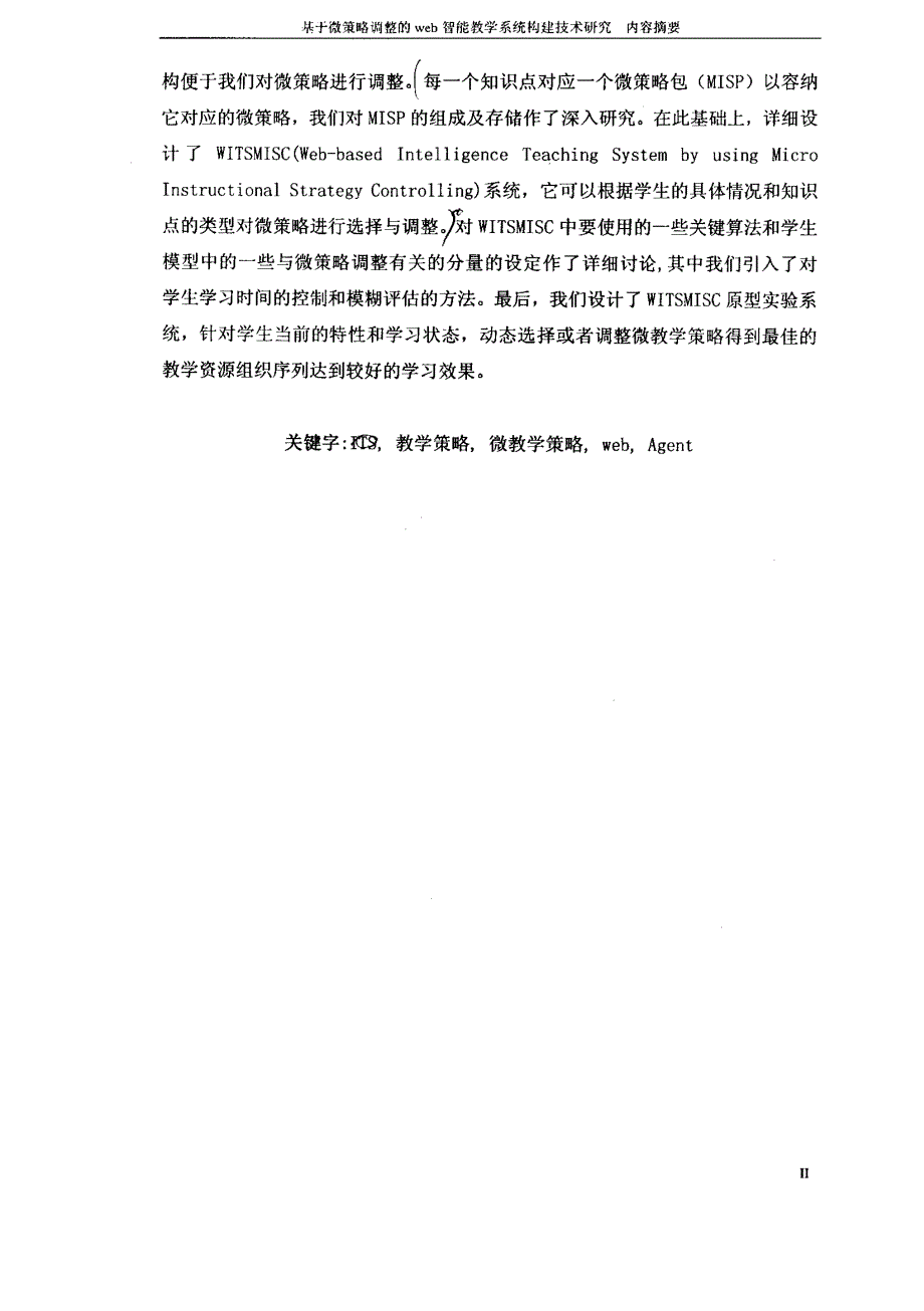 基于微策略调整的web智能教学系统构建技术研究_第3页