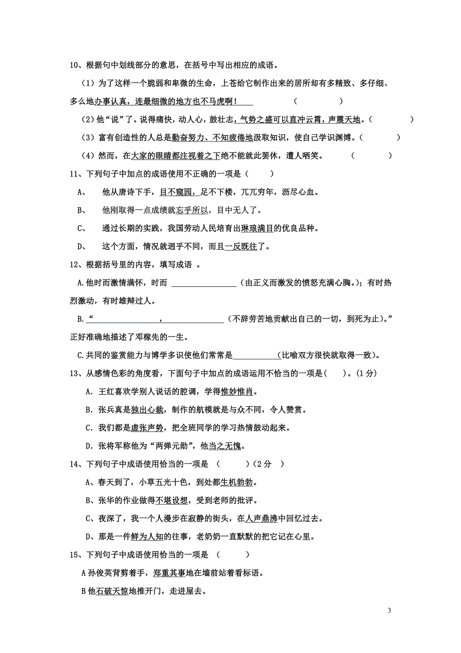 七年级下册成语复习专题_第3页