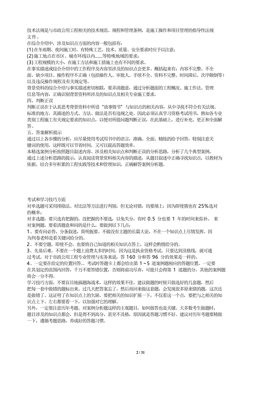 2015一级建造师市政实务精选案例分析经典  详细版 资料_第2页