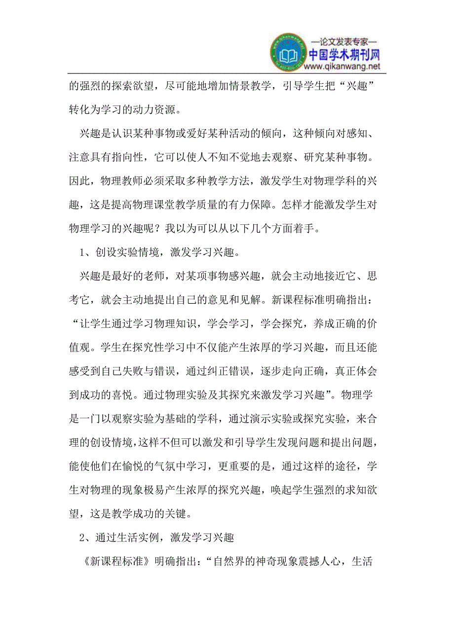 提高初中物理教学的效率_第2页