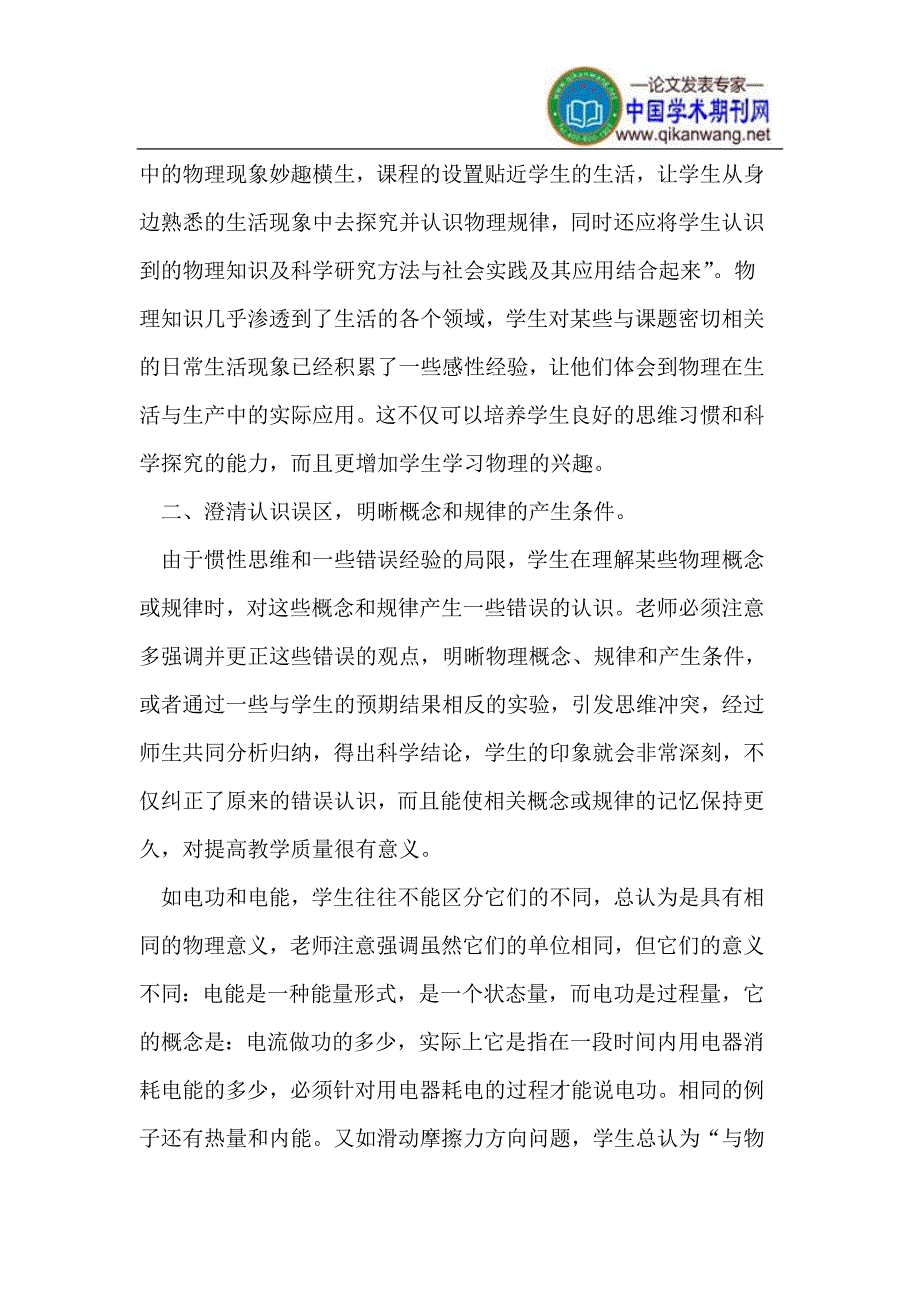 提高初中物理教学的效率_第3页