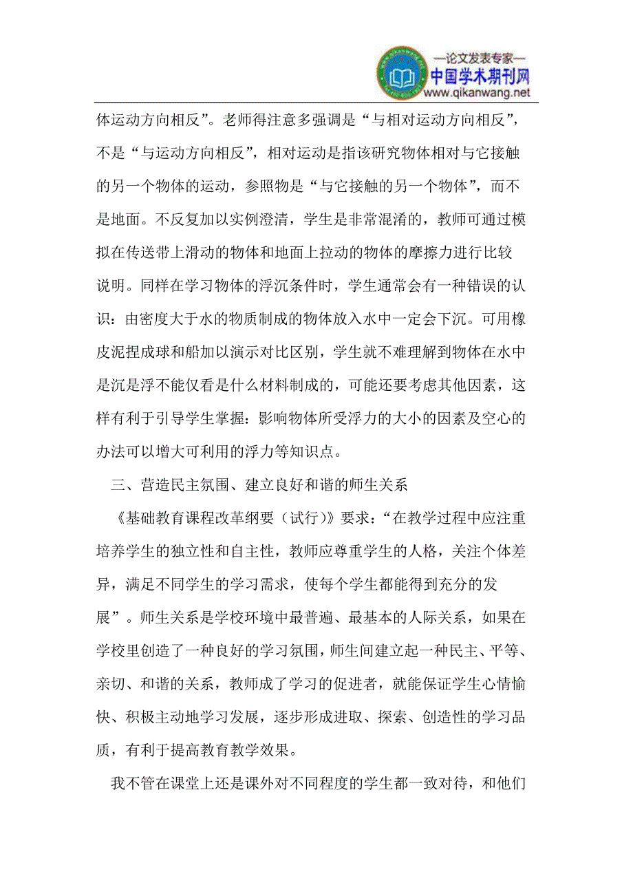 提高初中物理教学的效率_第4页