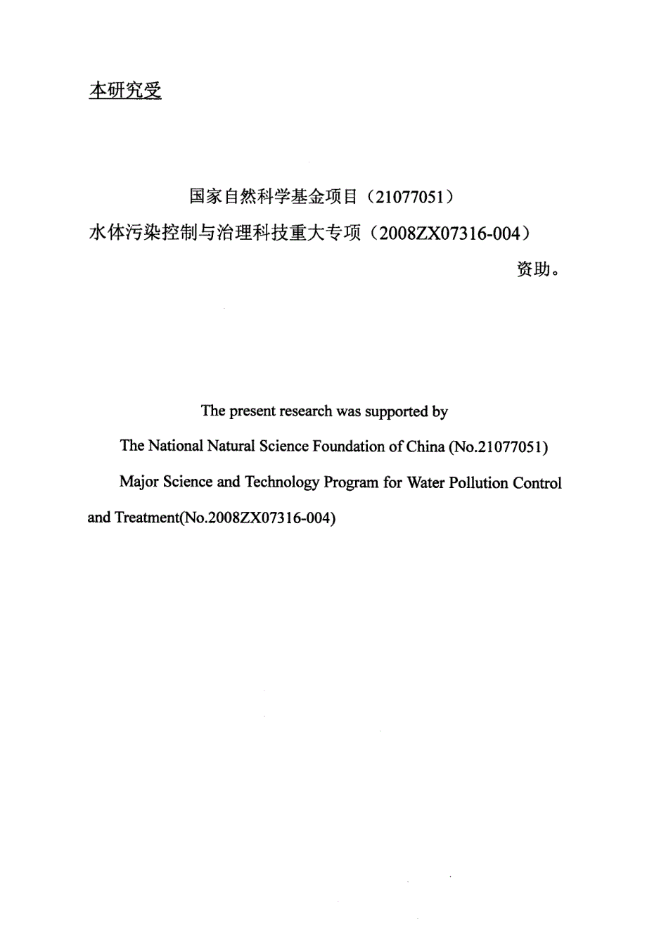 太湖沉积物中磷对铜绿微囊藻的生物可利用性研究_第3页