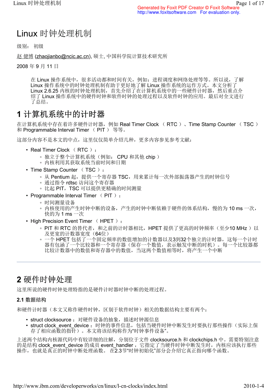 linux 时钟处理机制_第1页