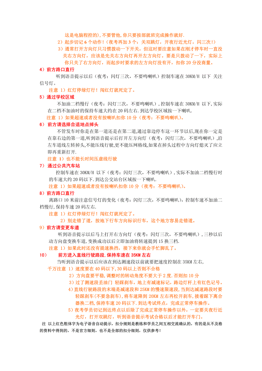 合肥电子路考夜考必读和电子路考夜考技术要领以及扣分细则_第4页