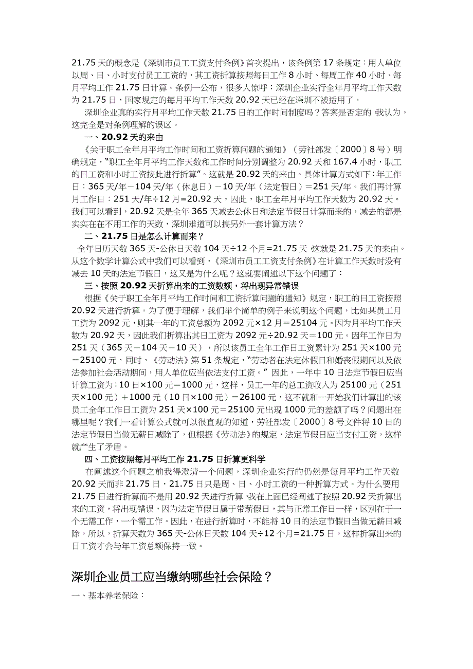 劳动争议重点案例分析_第3页