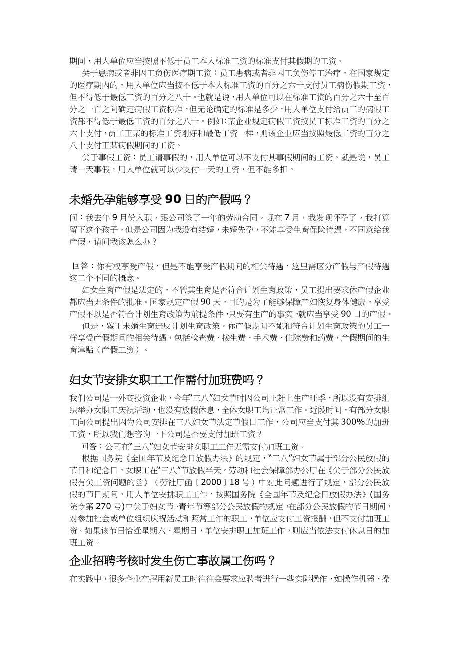 劳动争议重点案例分析_第5页