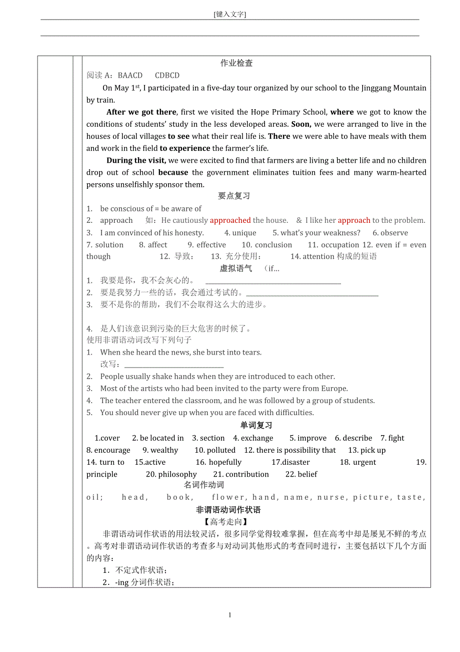 高中英语 非谓语作状语_第1页