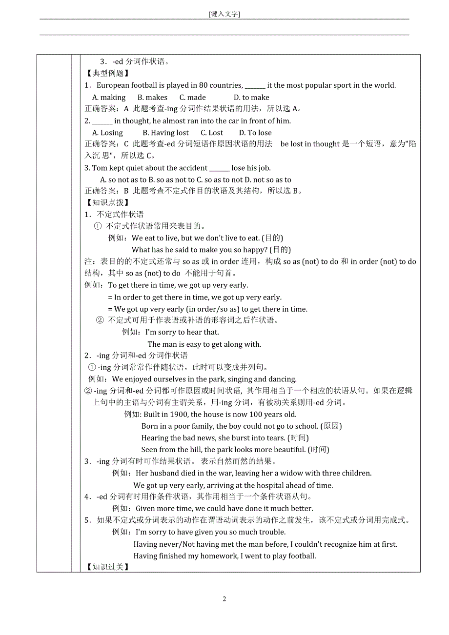 高中英语 非谓语作状语_第2页