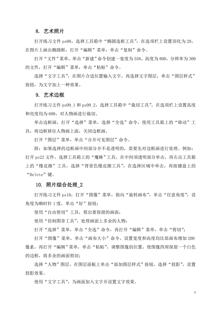 图像处理练习操作提示_第3页