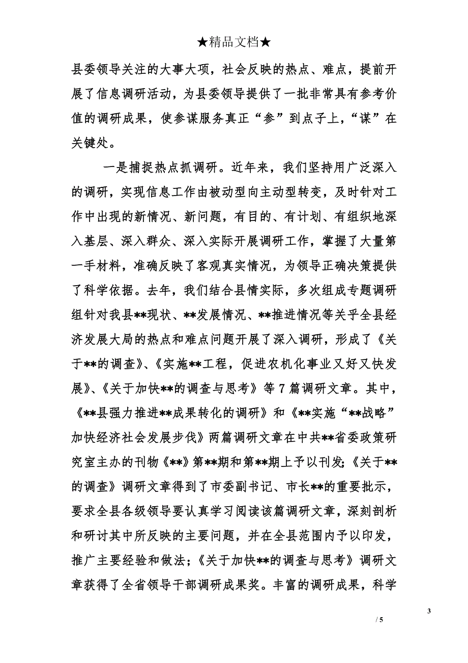 县委办公室信息工作先进事迹材料_第3页