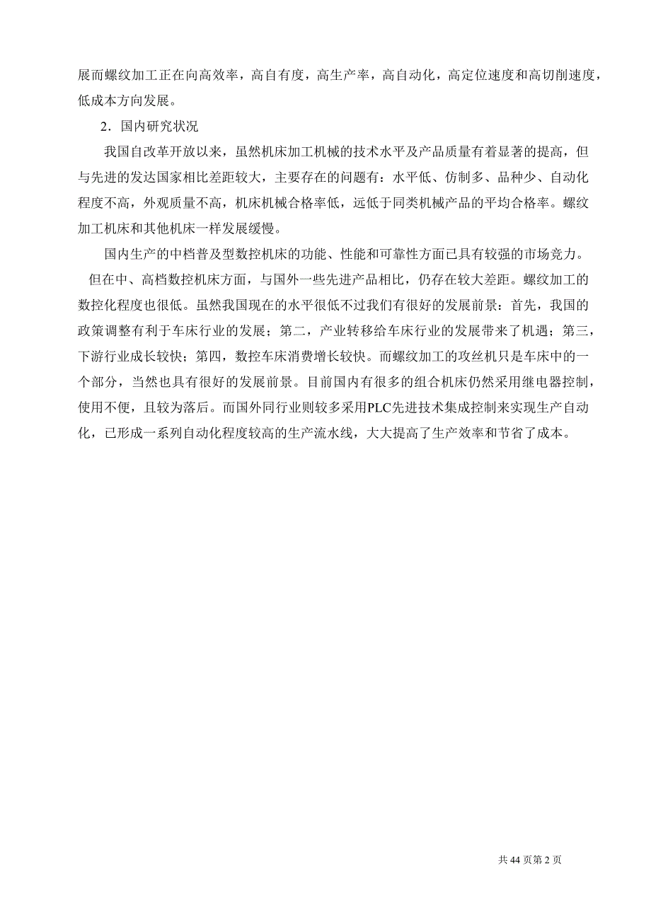 车床主轴箱箱体左侧8-M8螺纹攻丝机设计-毕业设计_第2页