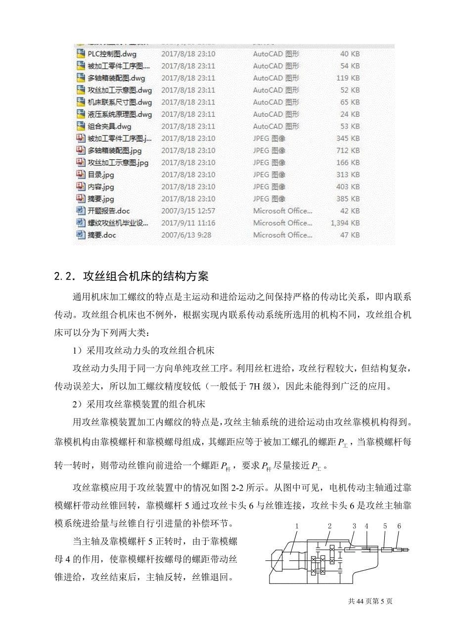 车床主轴箱箱体左侧8-M8螺纹攻丝机设计-毕业设计_第5页