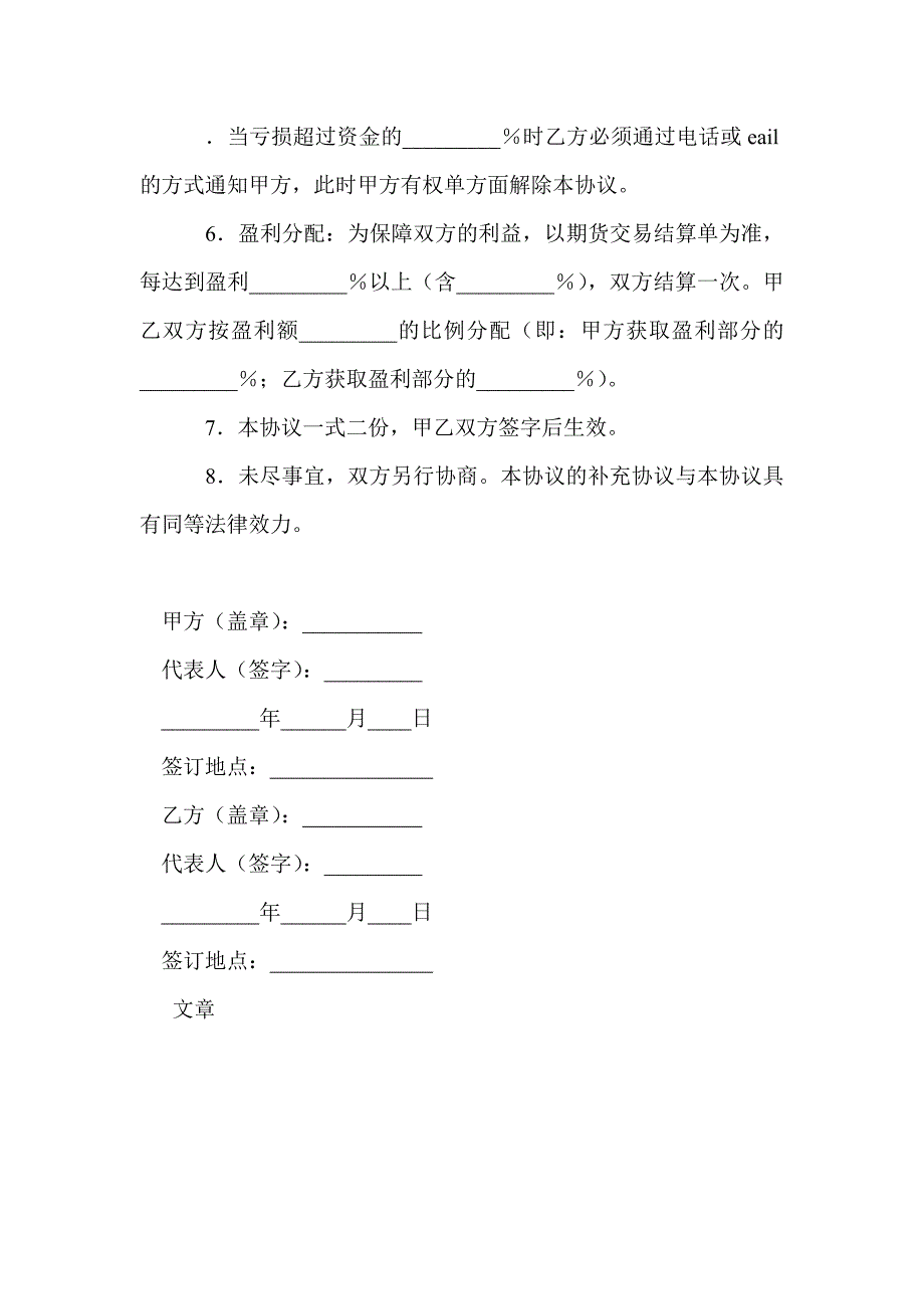 期货委托协议_第2页