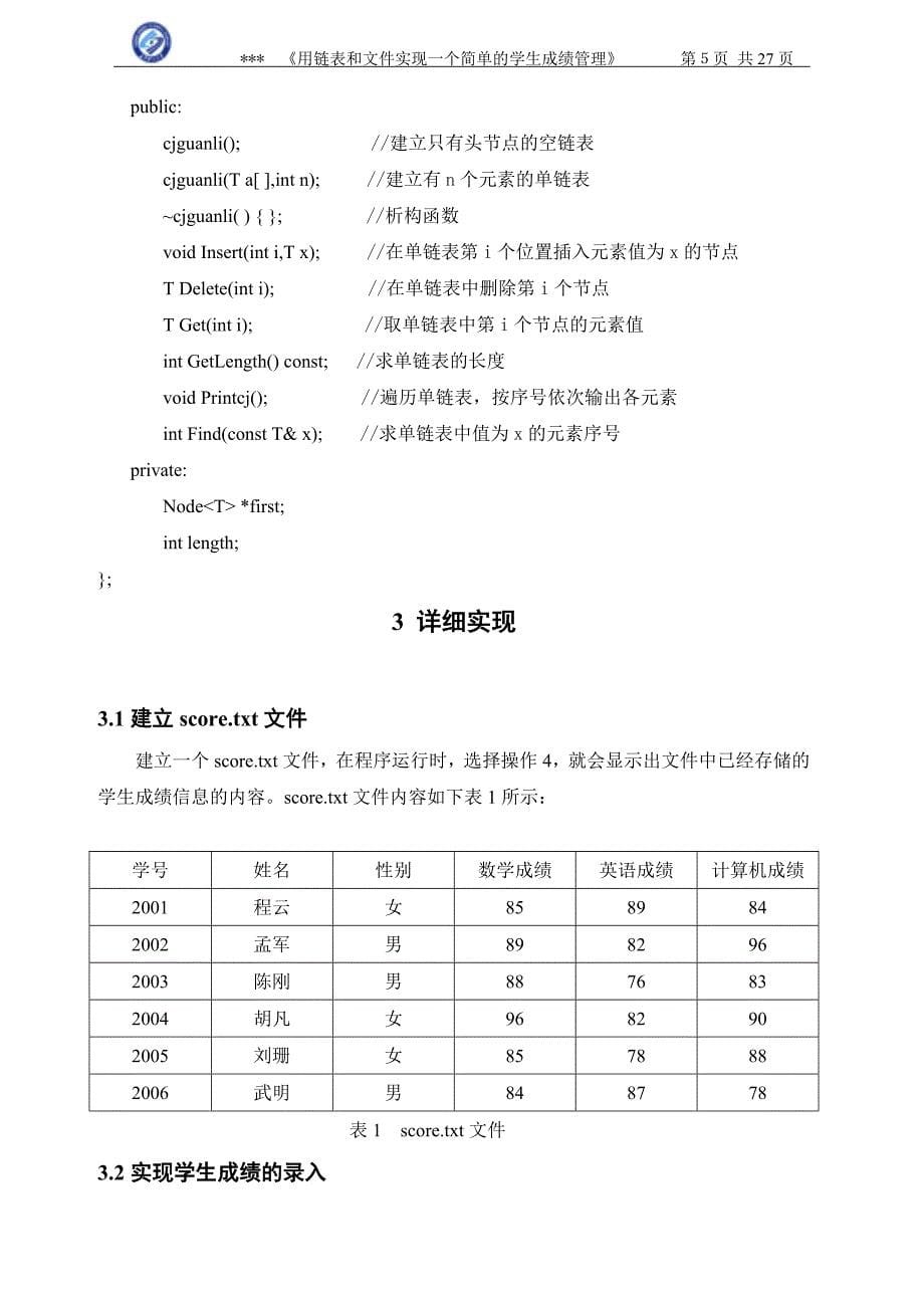 用链表与文件实现一个简单的学生成绩管理_第5页