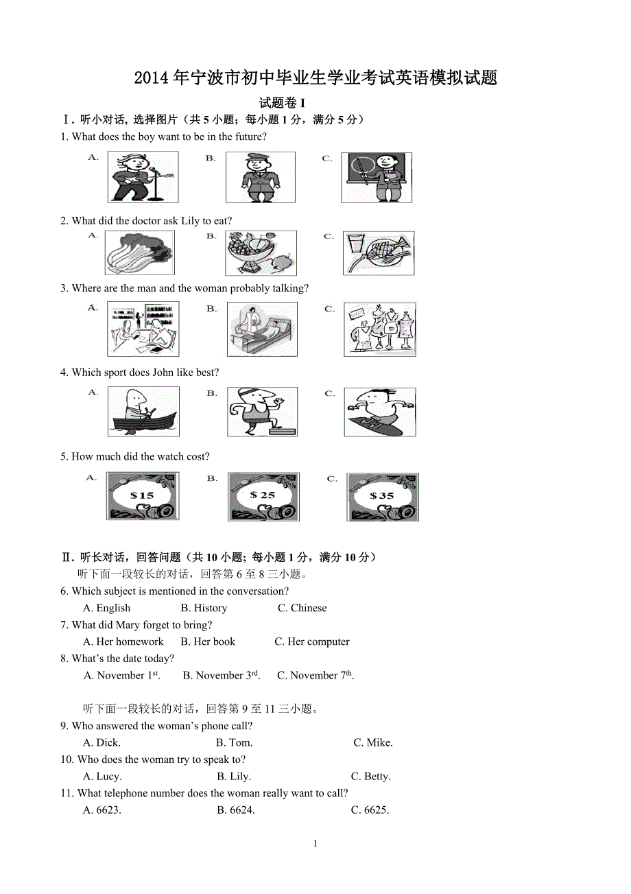 2014年宁波市初中毕业生学业考试英语模拟试题及答案_第1页