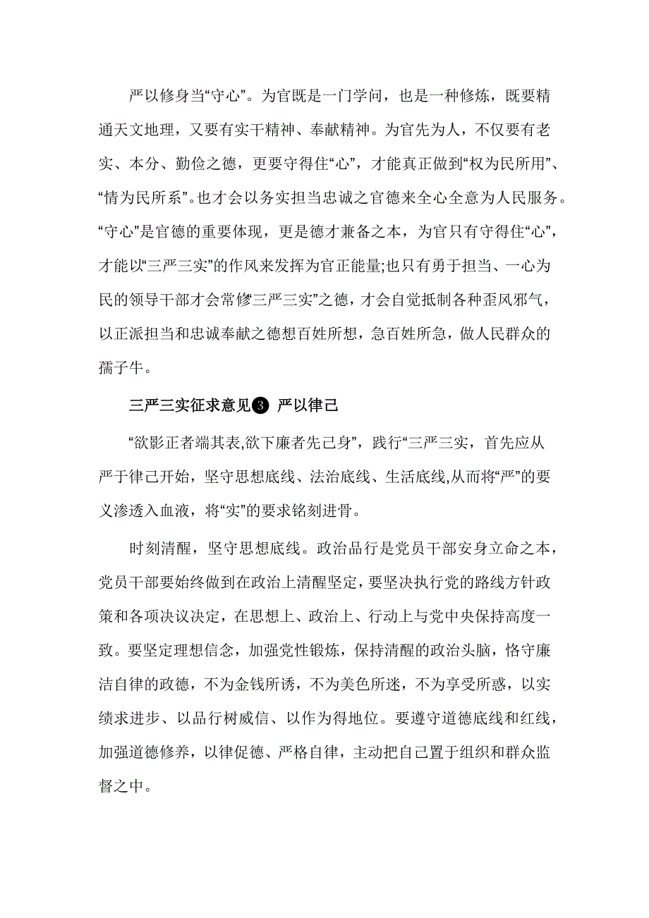 2016三严三实征求意见建议_第4页