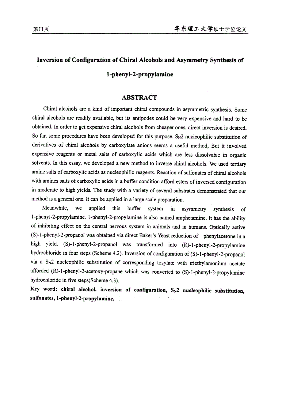 手性醇的构型翻转研究及其在手性苯丙胺合成中的应用_第2页