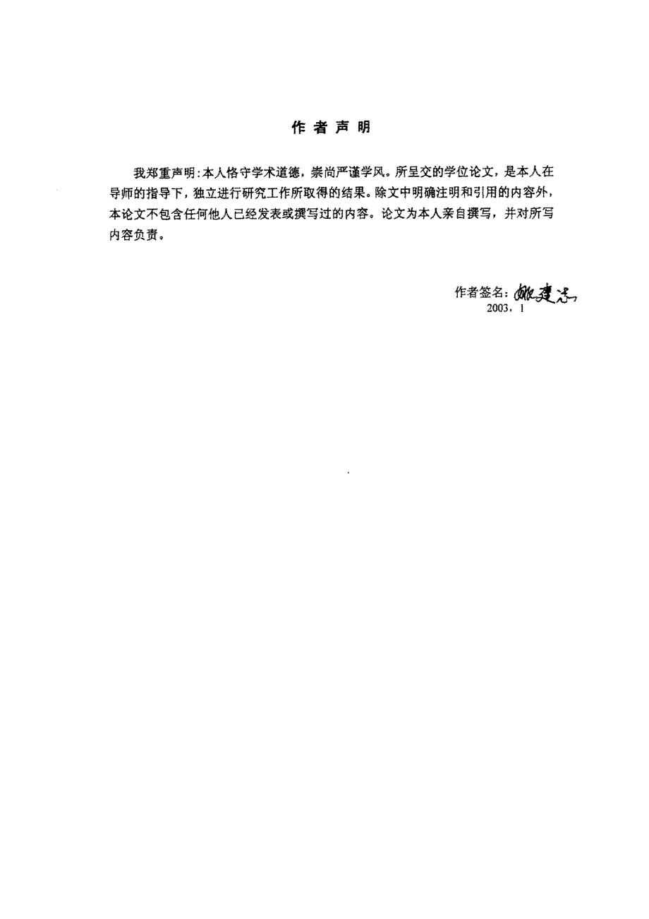 手性醇的构型翻转研究及其在手性苯丙胺合成中的应用_第3页