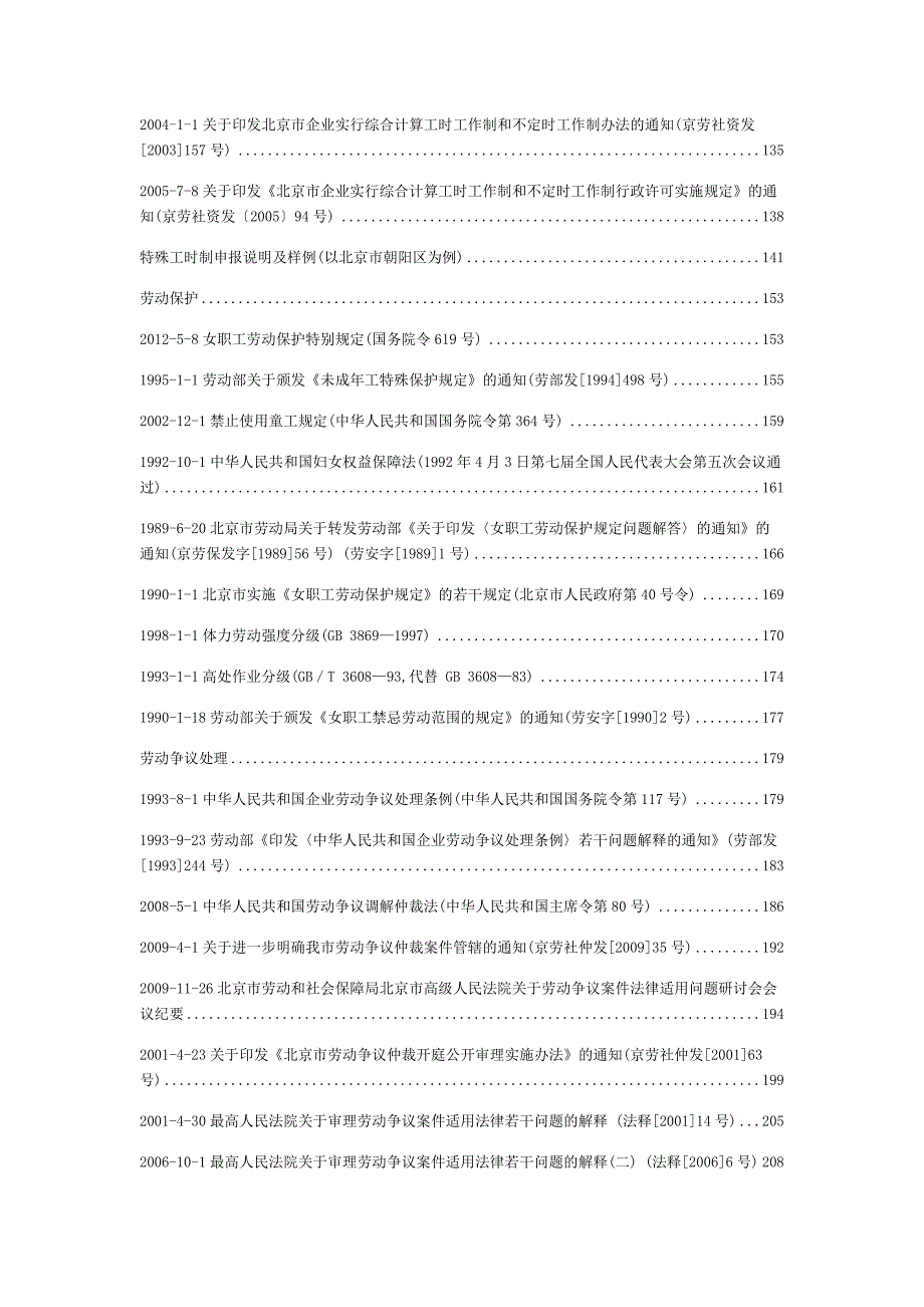 劳动关系管理常用法律法规目录 (1)_第4页