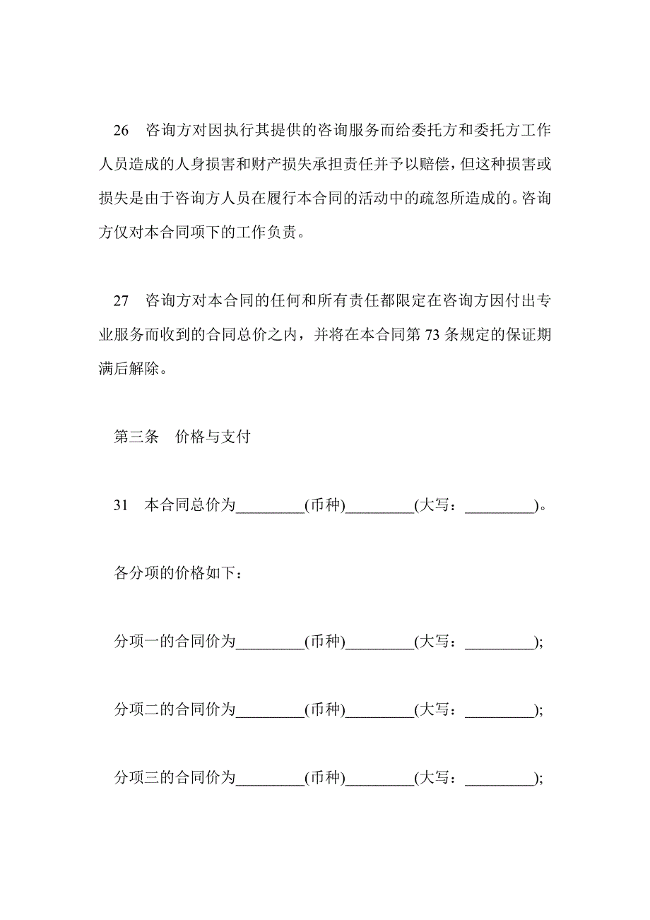 技术咨询合同4篇_第3页