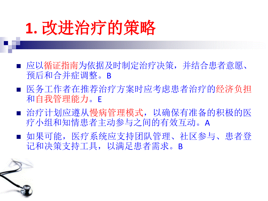 17年ADA糖尿病诊疗标准(中文版)_第2页