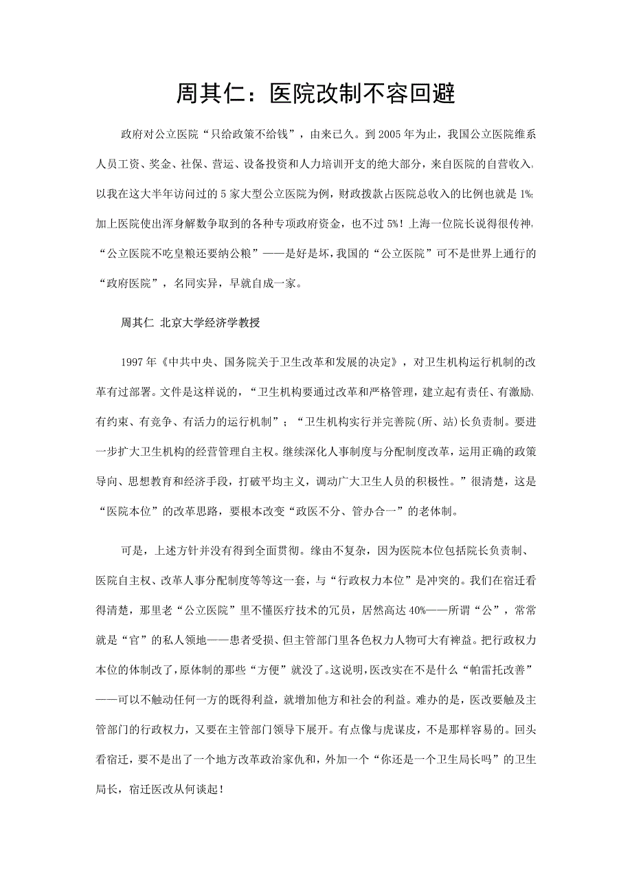 几篇医疗改革的好文章_第1页