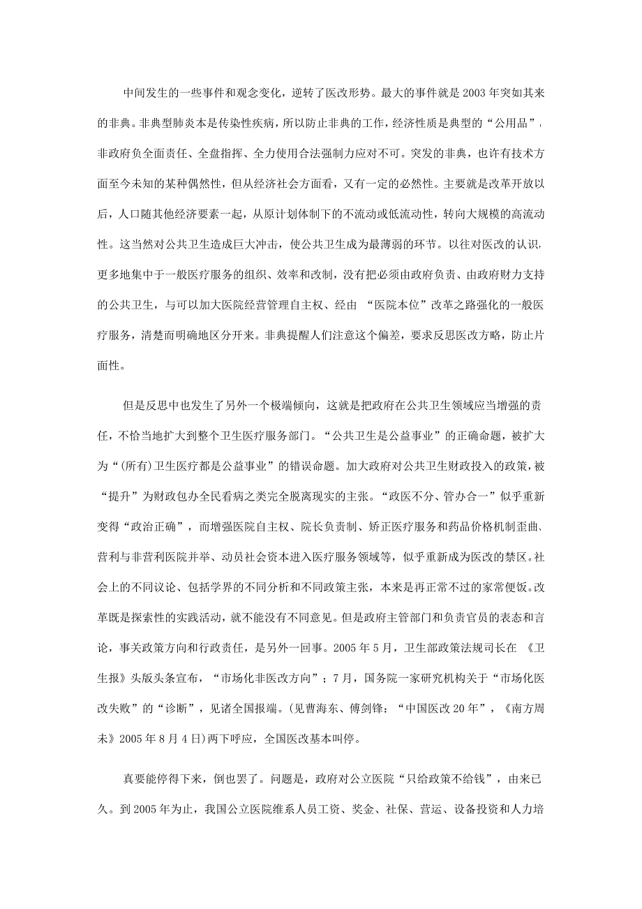 几篇医疗改革的好文章_第2页