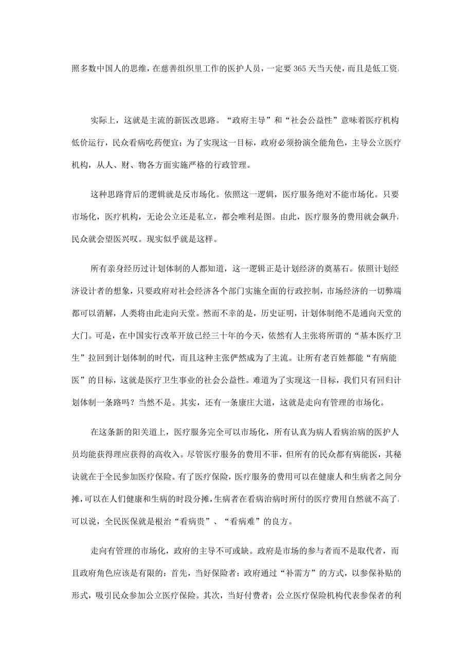 几篇医疗改革的好文章_第5页