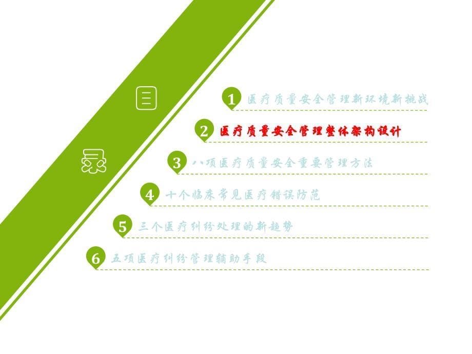 新全过程医疗质量安全管理_第5页