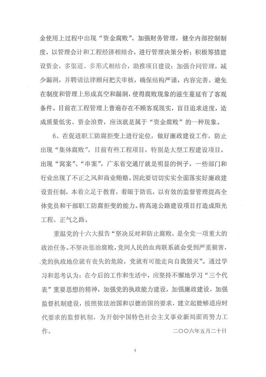 大广廖延长反腐倡廉_第5页