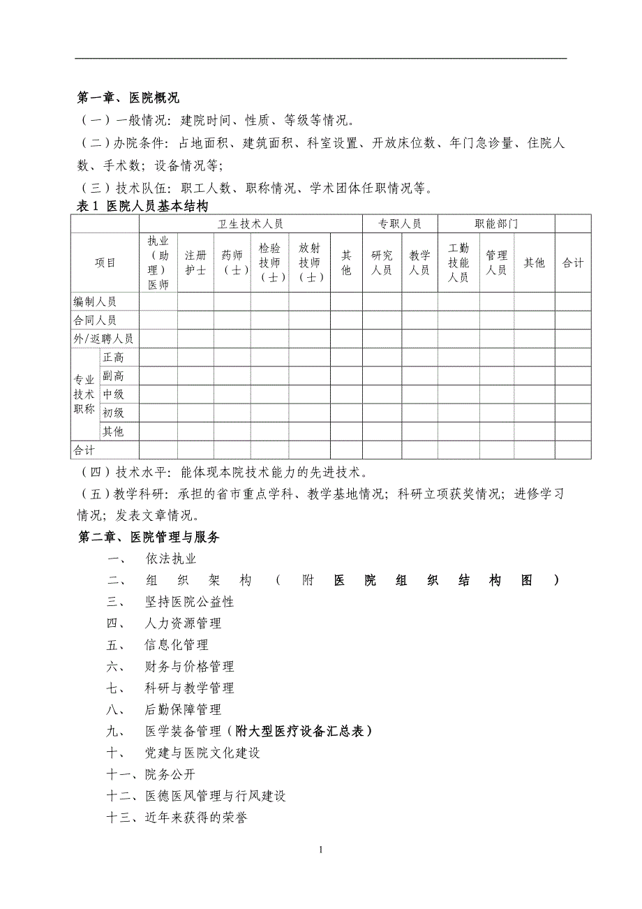 二级医院评审申请书_第3页