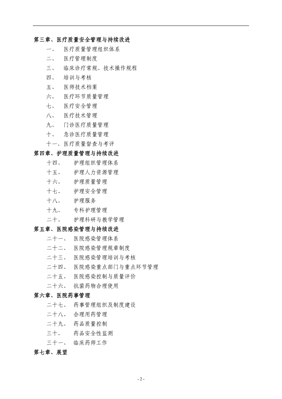 二级医院评审申请书_第4页