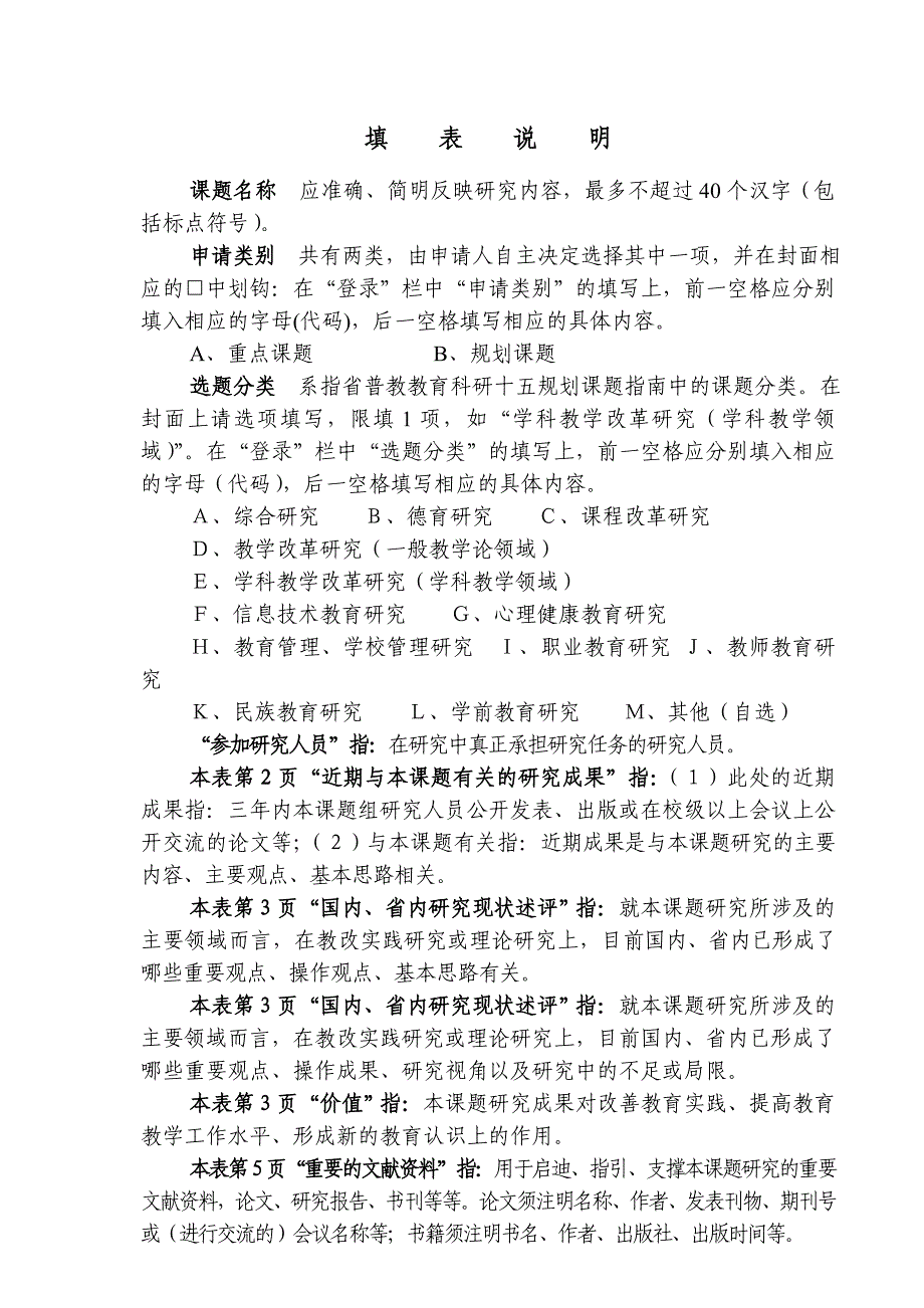 巴中市立项申请书空表_第3页