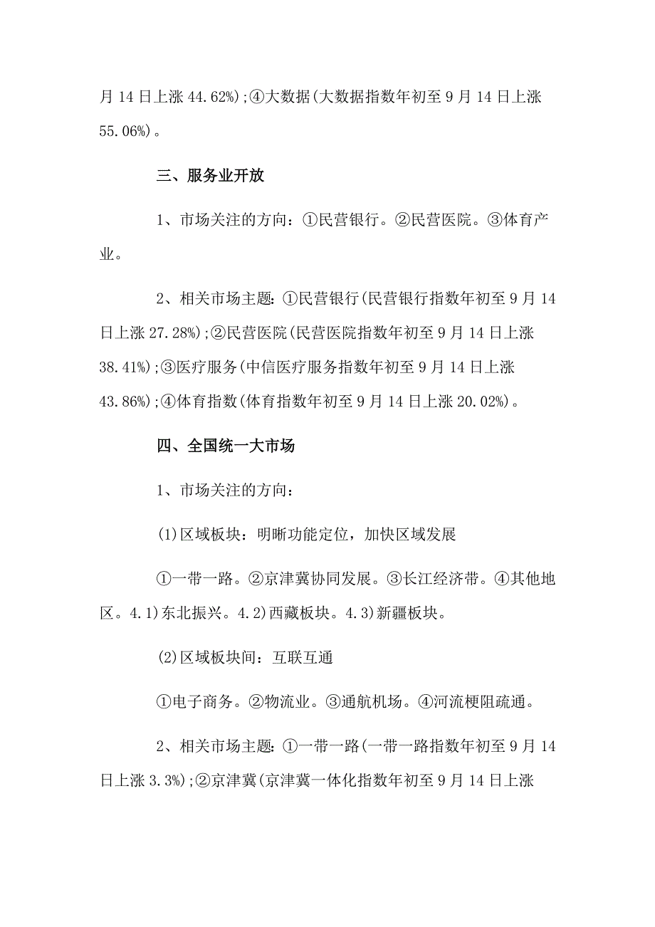 十八届五中全会重点解读_第3页