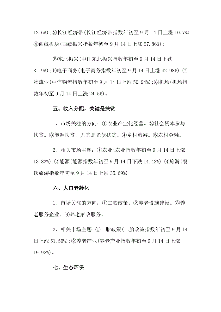 十八届五中全会重点解读_第4页