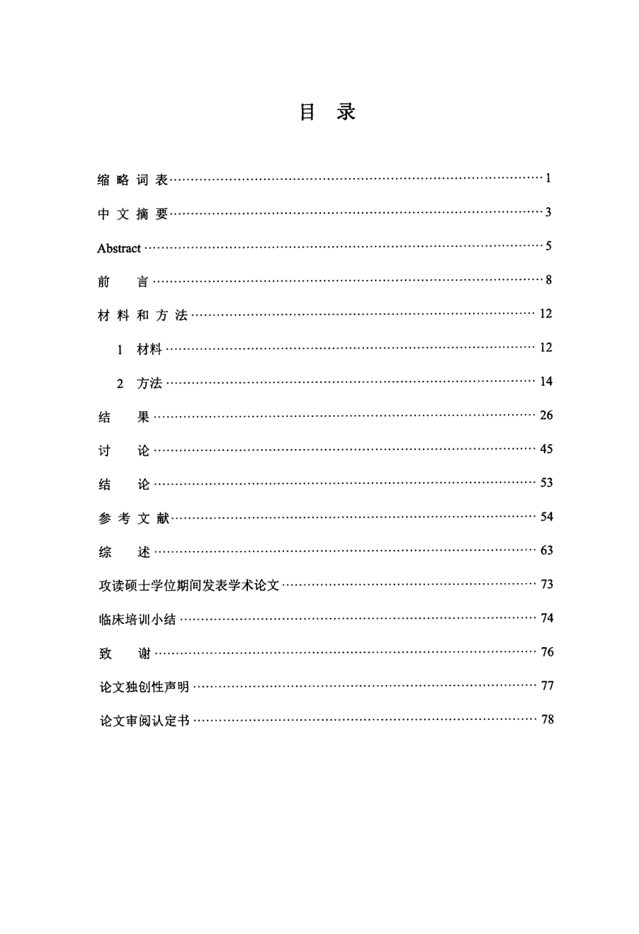 实验性自身免疫性重症肌无力小鼠滤泡辅助性T细胞的表达及其与自身抗体的相关性研究_第3页