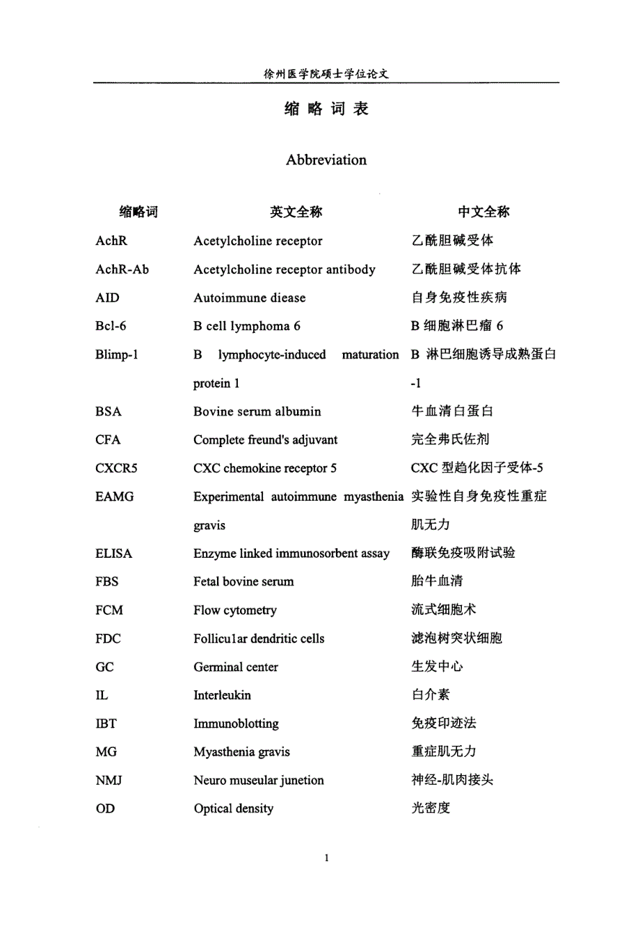 实验性自身免疫性重症肌无力小鼠滤泡辅助性T细胞的表达及其与自身抗体的相关性研究_第4页