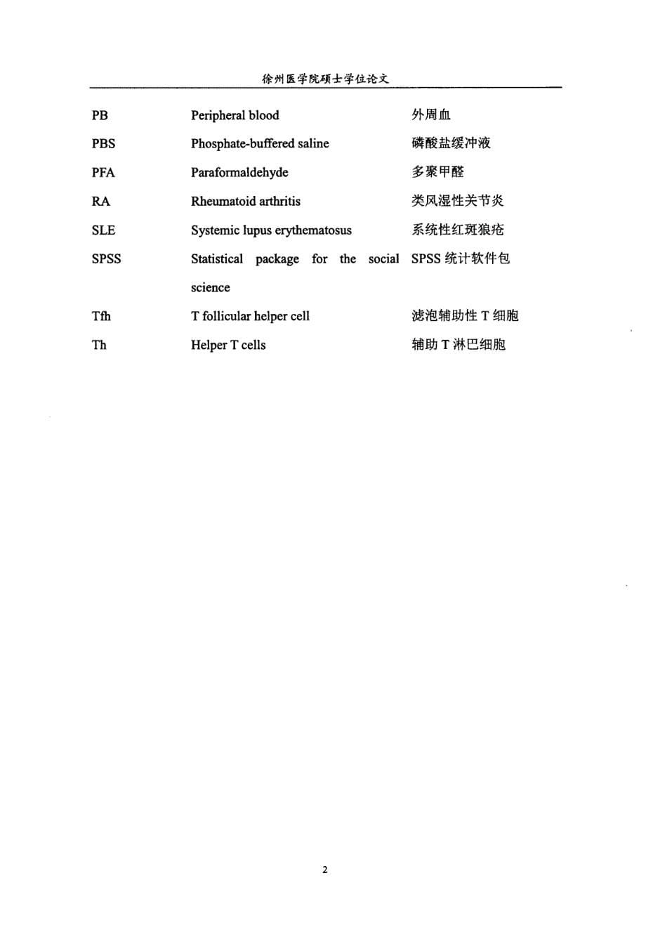 实验性自身免疫性重症肌无力小鼠滤泡辅助性T细胞的表达及其与自身抗体的相关性研究_第5页