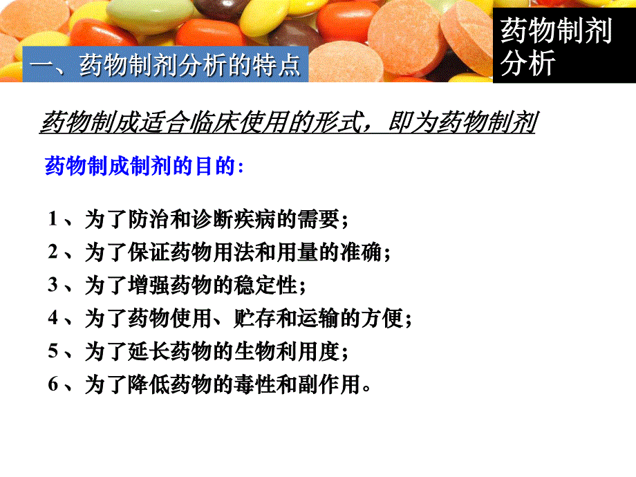 药物分析(第九讲 药物制剂分析)_第3页