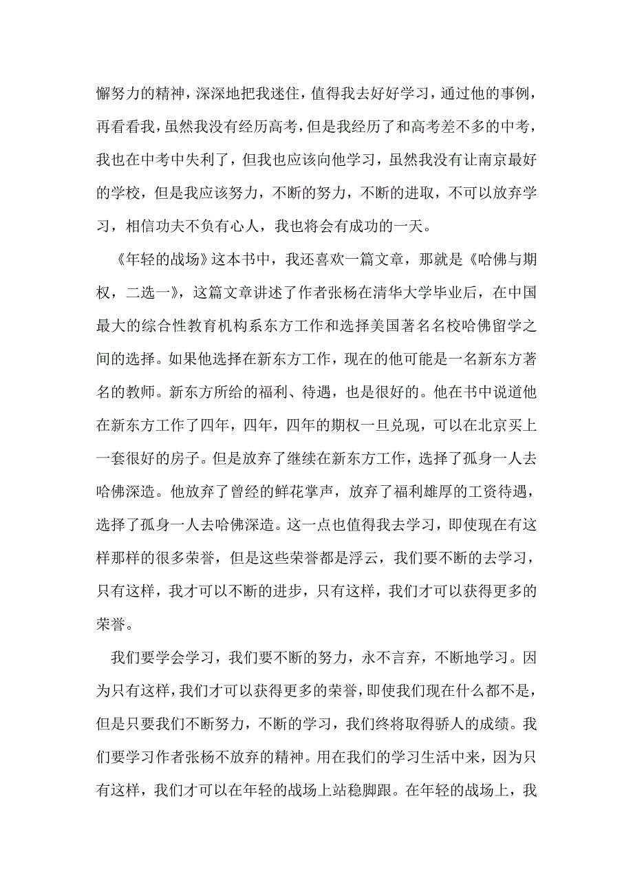 《年轻的战场》读后感_第2页